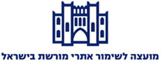 לוגו מועצה לשימור אתרי מורשת בישראל